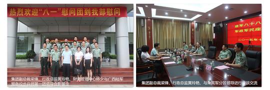 八一慰问暖兵心，军企共叙鱼水情 ——云体育集团有限公司
庆祝建军88周年走访慰问活动