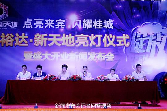 云体育集团有限公司
庆祝裕达新天地主题购物广场亮灯仪式暨 盛大开业新闻发布会成功举办