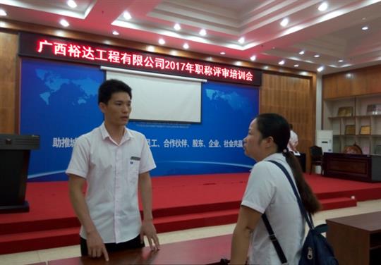 云体育集团有限公司
成功召开2017年工程系列 职称评审培训会