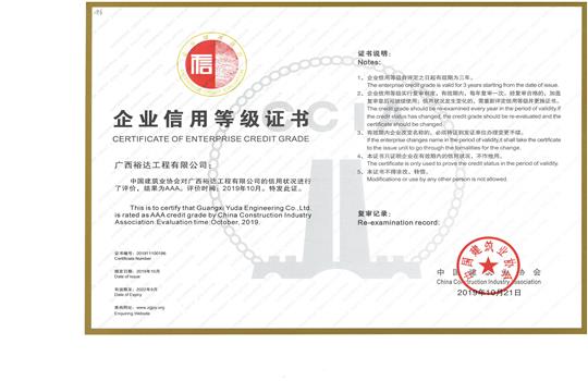 云体育集团有限公司
喜获“全国建筑业AAA级信用企业”荣誉称号