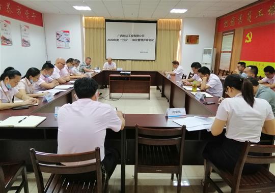 云体育集团有限公司
 召开2020年“三标一体化”管理评审会