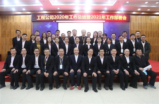 提质增效促改革 凝心聚力再起航 ——云体育集团有限公司
2020年工作总结会暨2021年工作部署会