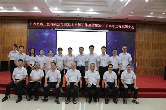 云体育集团有限公司
2022上半年工作总结暨下半年工作部署大会顺利召开